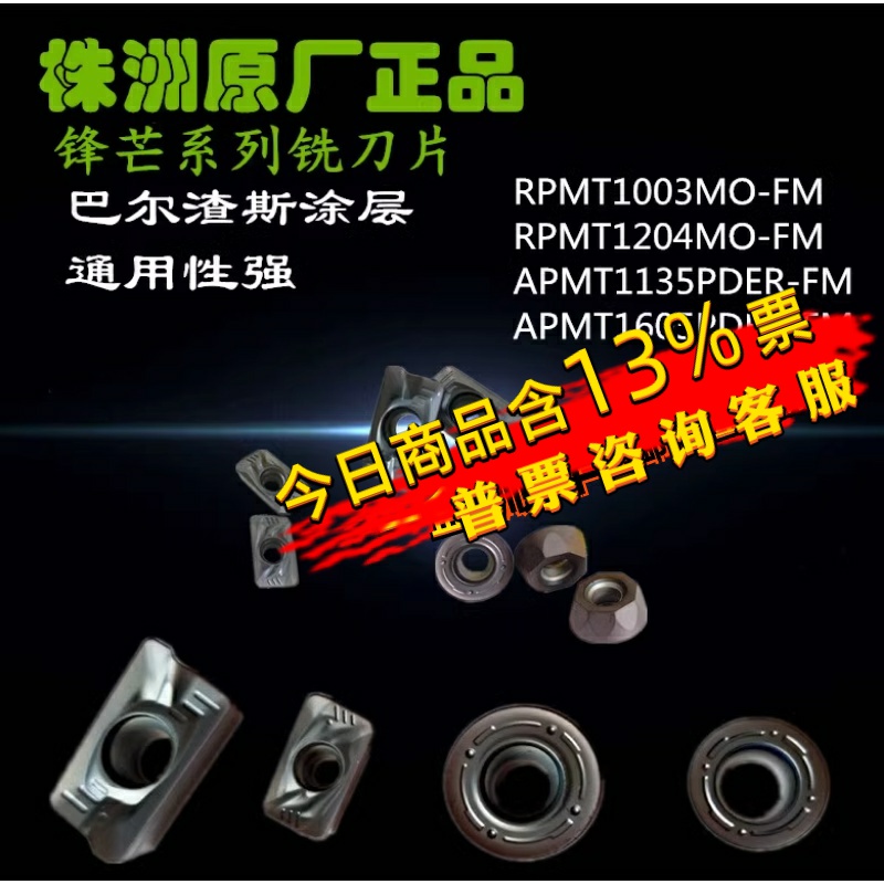 株洲华锐顽石铣刀片16041605