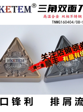 三角形数控刀片不锈钢高温材料双相不锈钢TNMG160404 08SM3钛合金