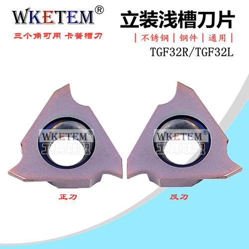 数控三角卡簧立装刀片