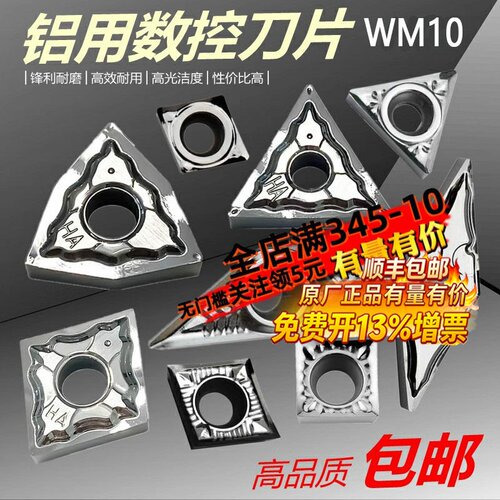 WKETEM铝用数控刀片铝铜件进口磨