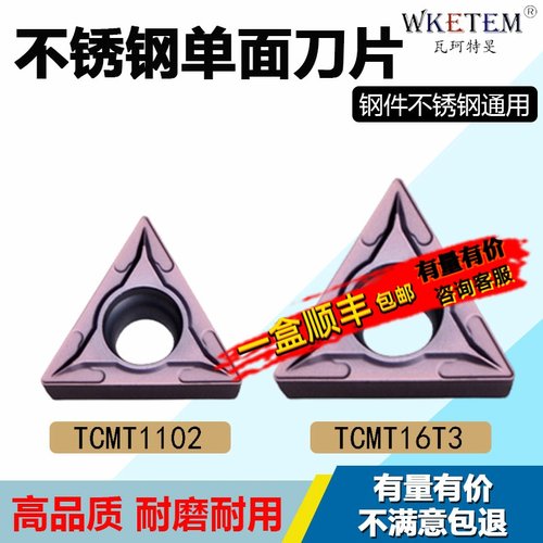 WKETEM数控刀片耐磨耐用不锈钢