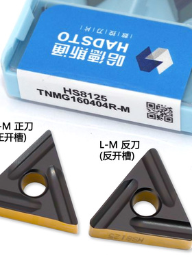 株洲哈德斯通三角双面数控刀片开粗TNMG160404R-M HS8125双色钢件