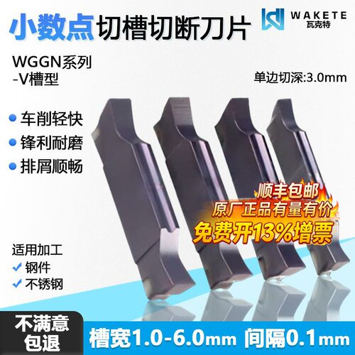 小数点切槽切断数控刀片MGGN