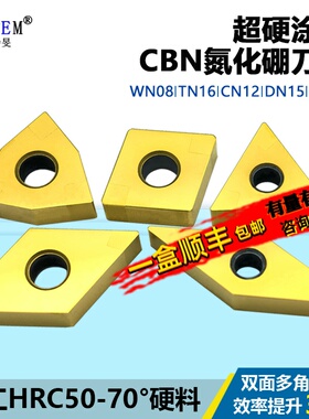 CBN立方氮化硼复合涂层高硬金刚石数控刀片WN08 TN16高品质淬火钢