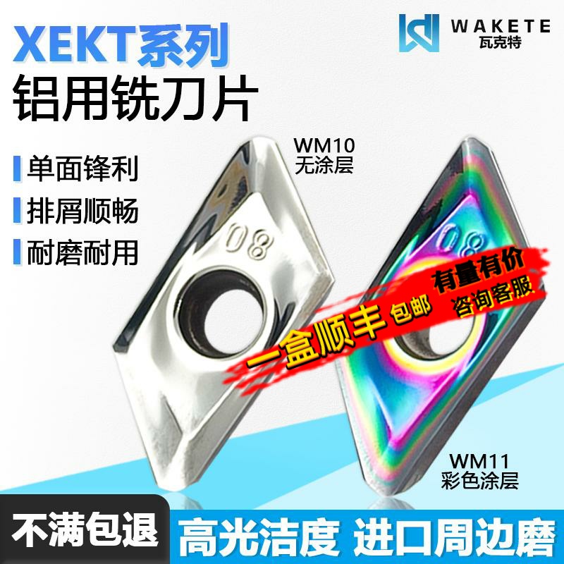 高光铝用数控铣刀片进口周边磨