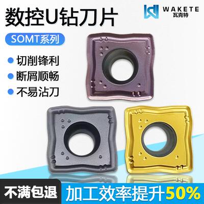 优质数控U钻刀片SOMT050204