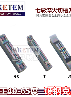 七彩超硬淬火钢切槽刀片MGGN/MGMN200 300 400-T DR JM高温钛合金