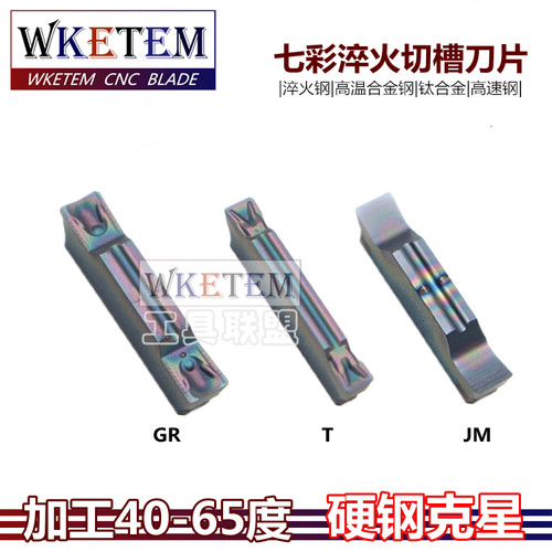 淬火切槽刀刀片mggndr钛合金