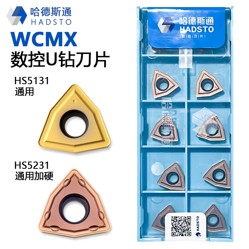 哈德斯通U钻数控刀片暴力钻
