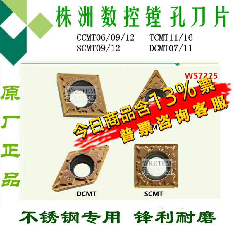 株洲华锐顽石数控刀片WS7225