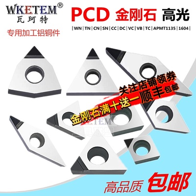 PCD金刚石超亮铜铝WKETM瓦珂特