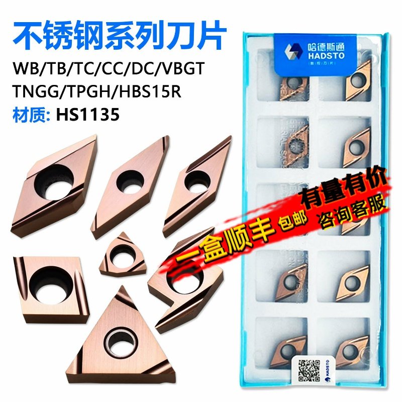 株洲哈德斯通精磨数控刀片桃型 WBGT060101L-XF HS1135不锈钢加工,五金/工具,数控刀片/刀粒,淘宝优惠券,粉丝福利购,淘宝优惠卷