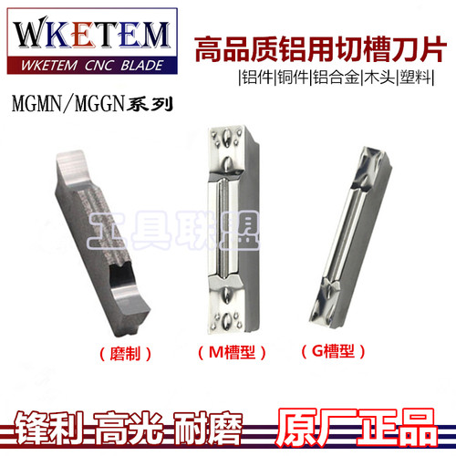 数控切断刀片铝用切槽刀片MGMN/MGGN150 200 300 500铝铜木头塑料