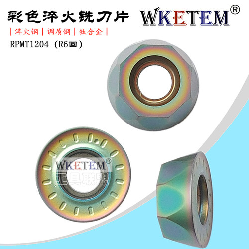 彩色淬火钢数控铣刀片rpmt1204