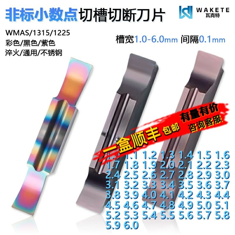 非标小数点切槽切断数控刀片MGGN100-V WMAS彩色淬火 1.0 1.1 1.2,五金/工具,数控刀片/刀粒,淘宝优惠券,粉丝福利购,淘宝优惠卷