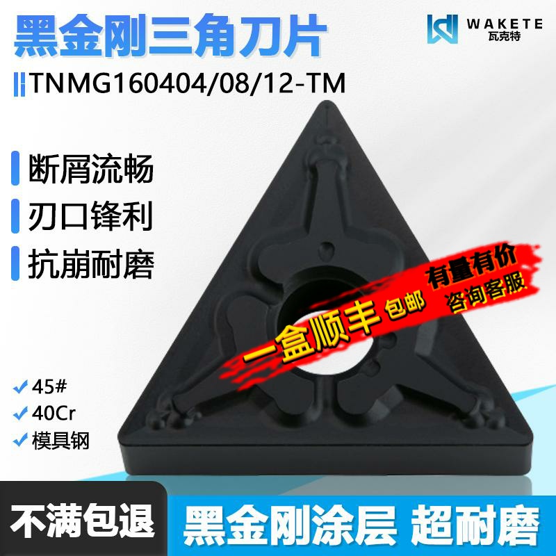 黑金刚涂层三角数控刀片