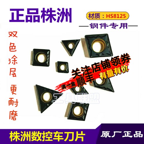 株洲哈德斯通数控刀片双色钢件