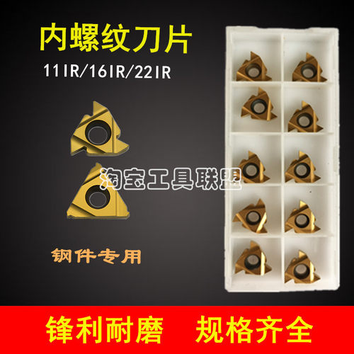 数控内螺纹刀片钢件专用