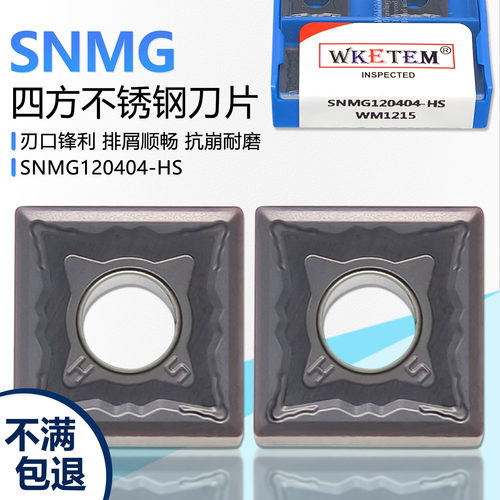 四方双面数控刀片SNMG
