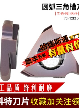 TGF32R圆弧浅槽刀数控刀片R角三头槽刀 内沟槽钢件不锈钢合金刀粒