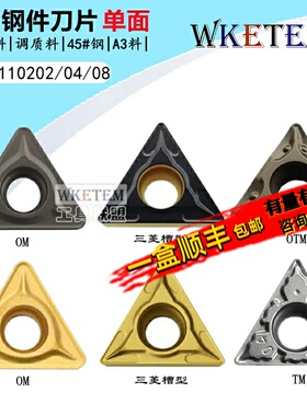 数控刀片小三角钢件镗孔单面刀TCMT110202 04 08TM OTM锻打45号钢
