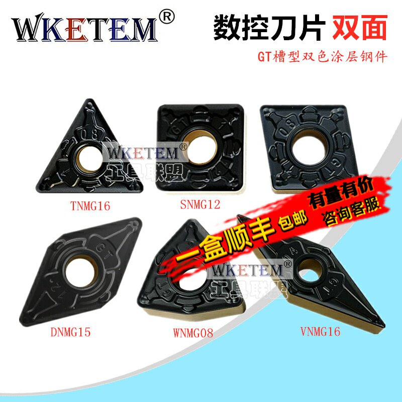 WKETEM数控双色涂层刀片钢件专用