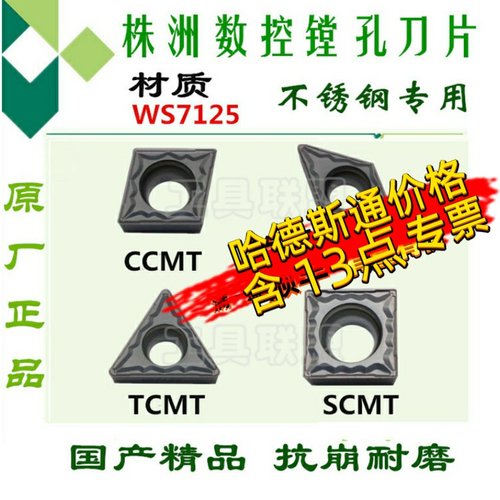 株洲正品顽石数控刀片镗孔单面