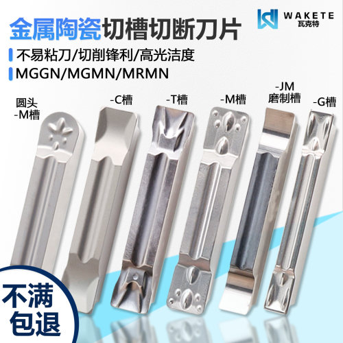 金属陶瓷切槽切断数控刀片