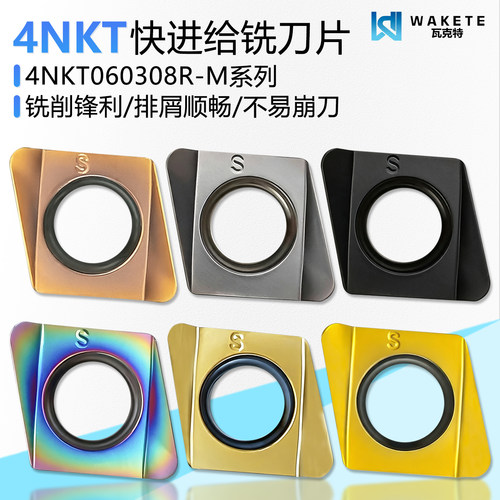 瓦克特4NKT快进给数控铣刀片锋利