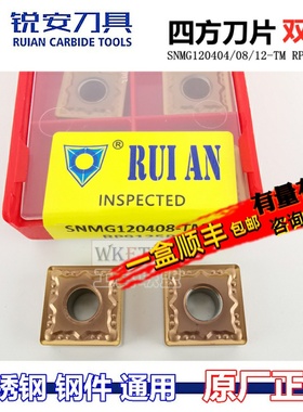 RUIAN锐安刀片四方不锈钢合金车刀粒SNMG120404/08/12-TM RP9125B