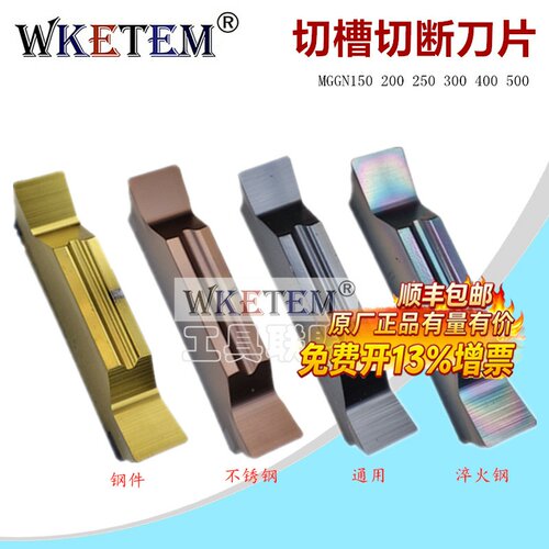 WKETEM数控切槽切断刀片