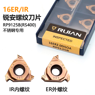 锐安RUIAN内外螺纹数控刀片16ER 100ISOA RP9125B 不锈钢专用加工