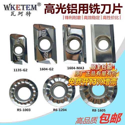 铝用铣刀片APKT1604WKETEM特价