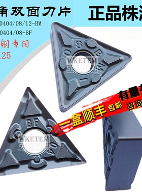 株洲哈德斯通数控刀片TNMG160404 12 BM BF HS7125三角不锈钢刀粒