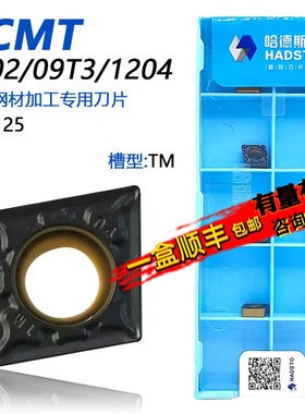 株洲哈德斯通菱形单面数控刀片CCMT060204-TM HS8125双色钢件专用