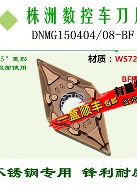 株洲哈德数控车刀片双面DNMG150404 08 BF WS7225 菱形不锈钢刀头