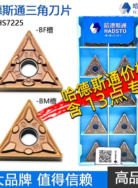株洲哈德斯通数控三角刀片TNMG160404 08 BM BF HS7225不锈钢专用