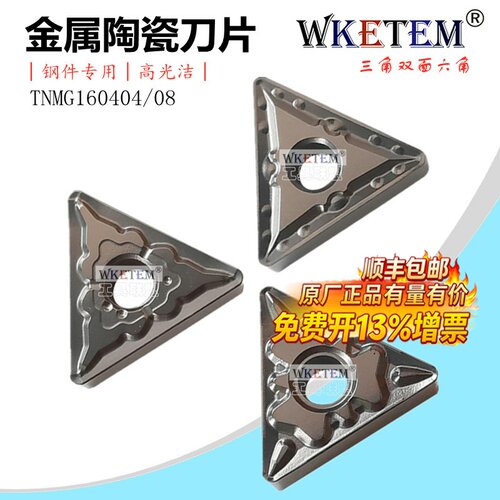 桃形金属陶瓷数控刀片三角形钢件