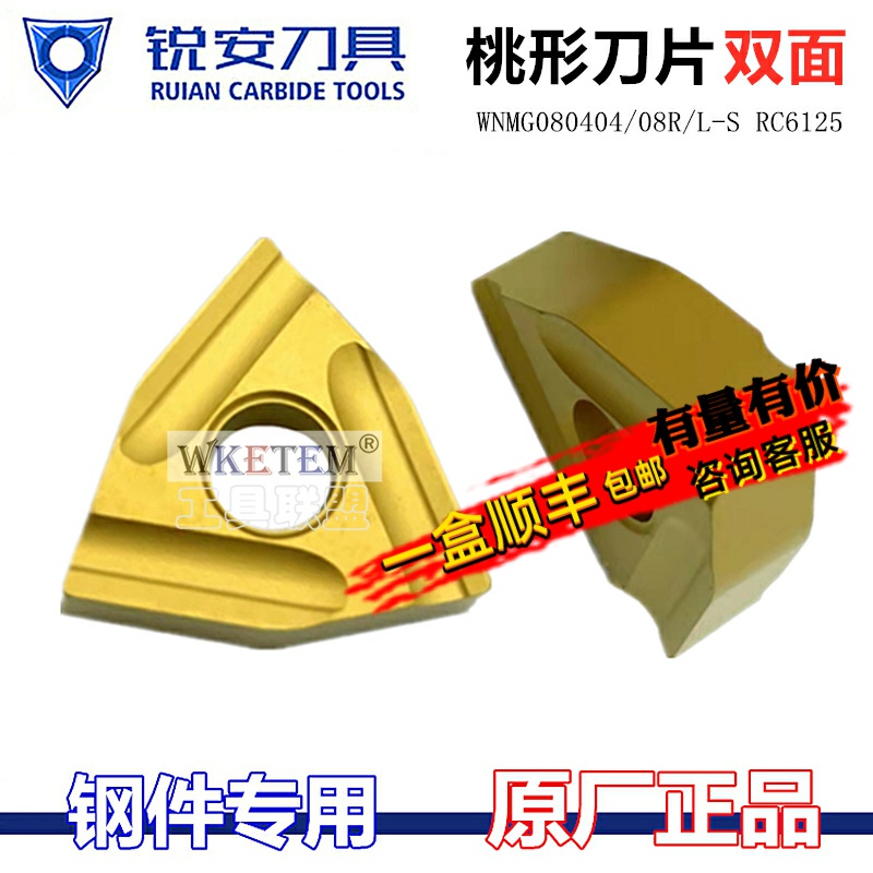 锐安数控桃形刀片钢件