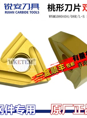 RUIAN锐安数控刀片WNMG080404 08R L S RC6125黄色钢件桃形双面刀