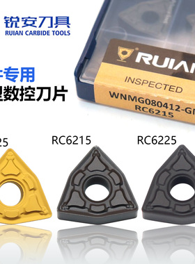 瑞安锐安桃型双面数控刀片 WNMG080404-GM RC6125黄色钢件 RC6215