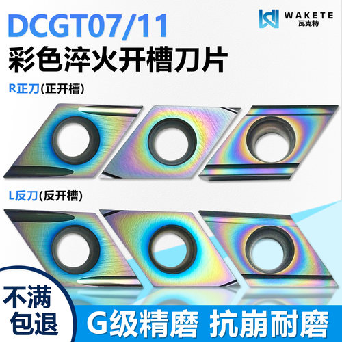 彩色淬火走心机开槽数控刀片