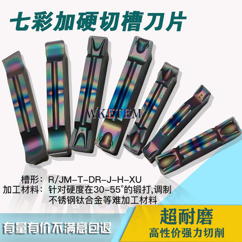 WKETEM七彩不锈钢钛合金切槽刀片