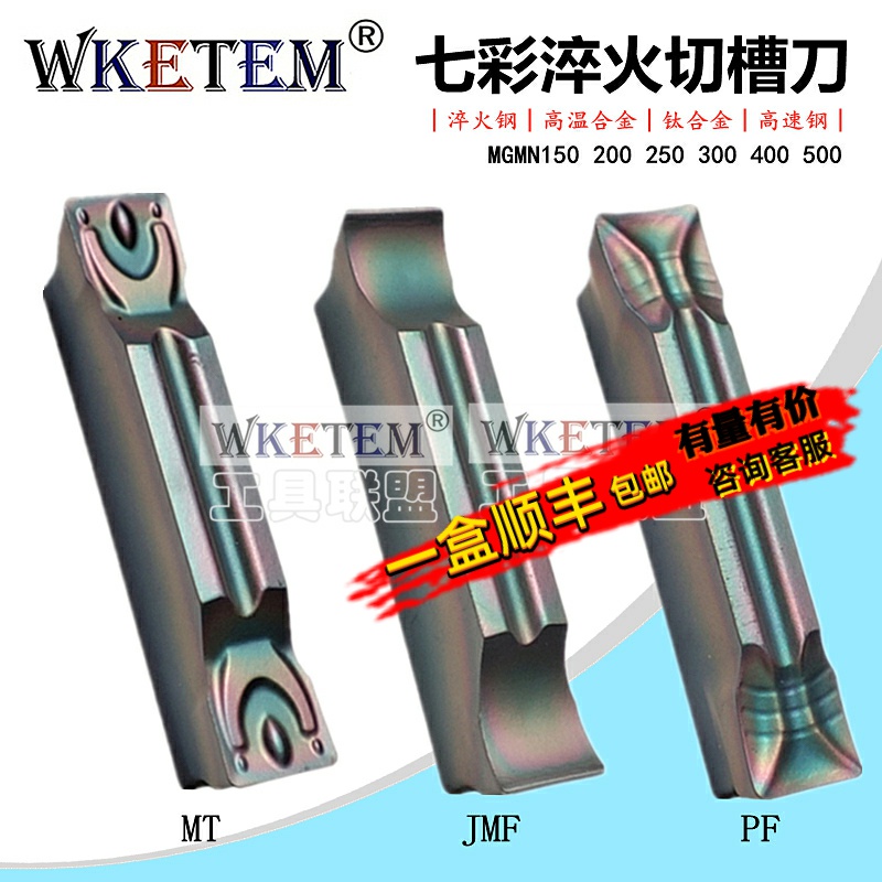 数控刀片彩色淬火切槽刀超硬切断