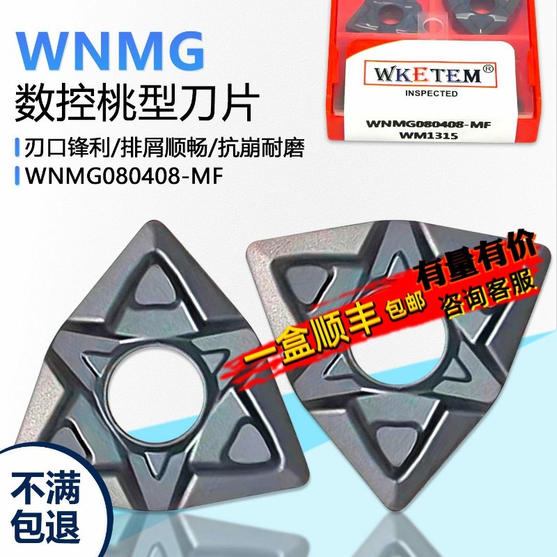 桃型双面数控刀片WNMG080408-MF WM1315钢件不锈钢通用加工,五金/工具,数控刀片/刀粒,淘宝优惠券,粉丝福利购,淘宝优惠卷