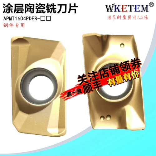 WKETEM涂层陶瓷数控铣刀片