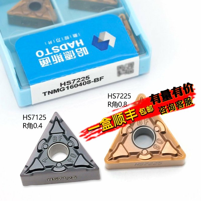 株洲哈德斯通三角双面数控刀片TNMG160404-BF HS7125不锈钢HS7225,五金/工具,数控刀片/刀粒,淘宝优惠券,粉丝福利购,淘宝优惠卷