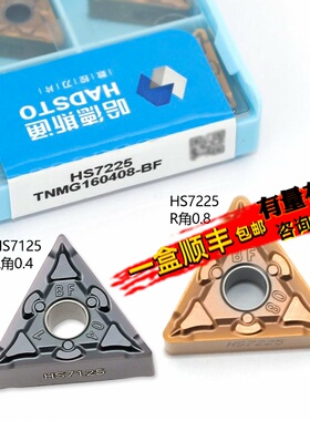 株洲哈德斯通三角双面数控刀片TNMG160404-BF HS7125不锈钢HS7225