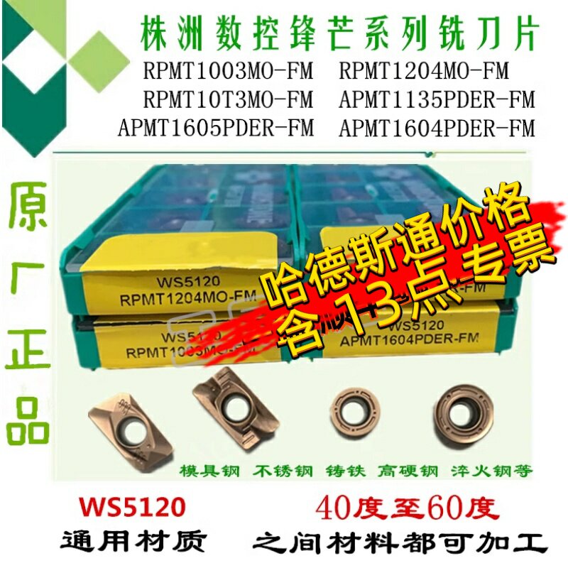 株洲哈德斯通数控铣刀片APMT1605