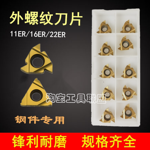数控外螺纹刀片11ER 22ER 16ER AG60 AG55 1.0 1.5 3.0 14W 钢件